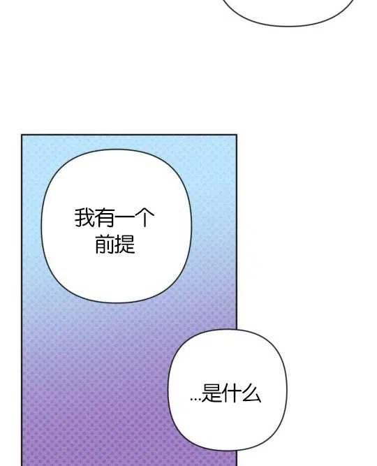 魔法师迎接死亡的方法漫画下拉式在线看漫画,第09话76图