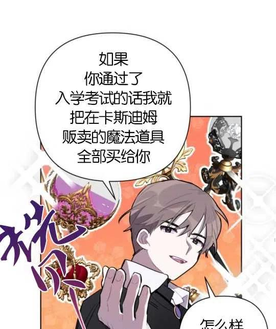 魔法师迎接死亡的方法漫画下拉式在线看漫画,第09话82图