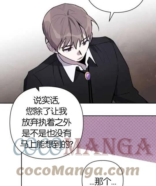 魔法师迎接死亡的方法漫画下拉式在线看漫画,第09话89图