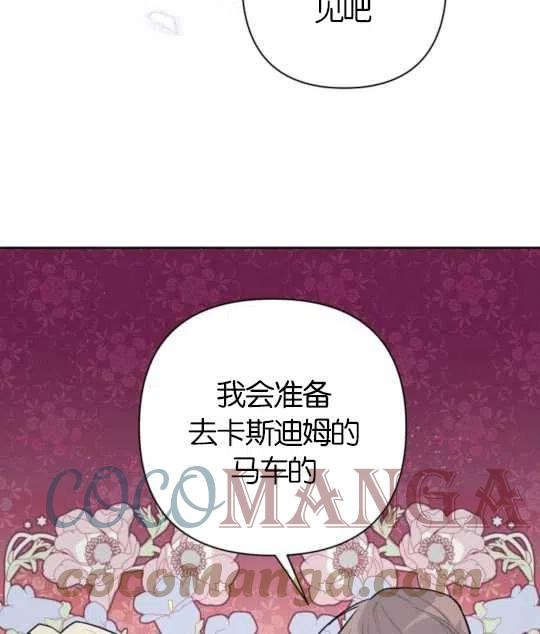 魔法师迎接死亡的方法漫画下拉式在线看漫画,第09话97图