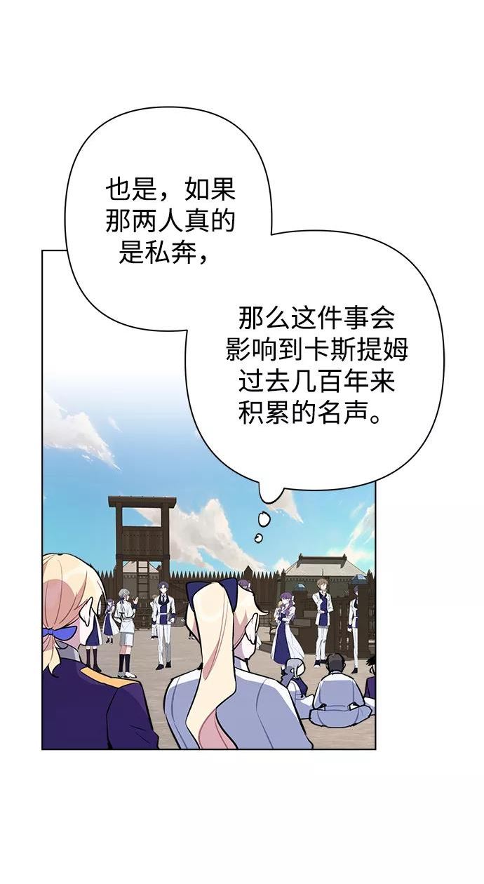 魔法师迎接死亡的方法漫画下拉式在线看漫画,第32话44图