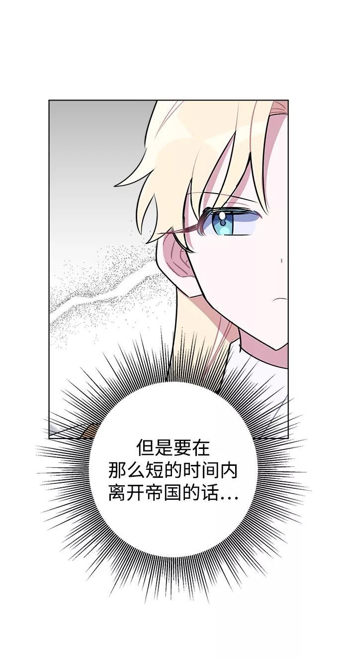 魔法师迎接死亡的方法漫画下拉式在线看漫画,第32话47图