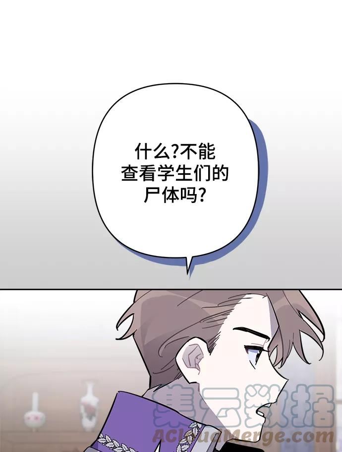 魔法师迎接死亡的方法漫画下拉式在线看漫画,第40话16图