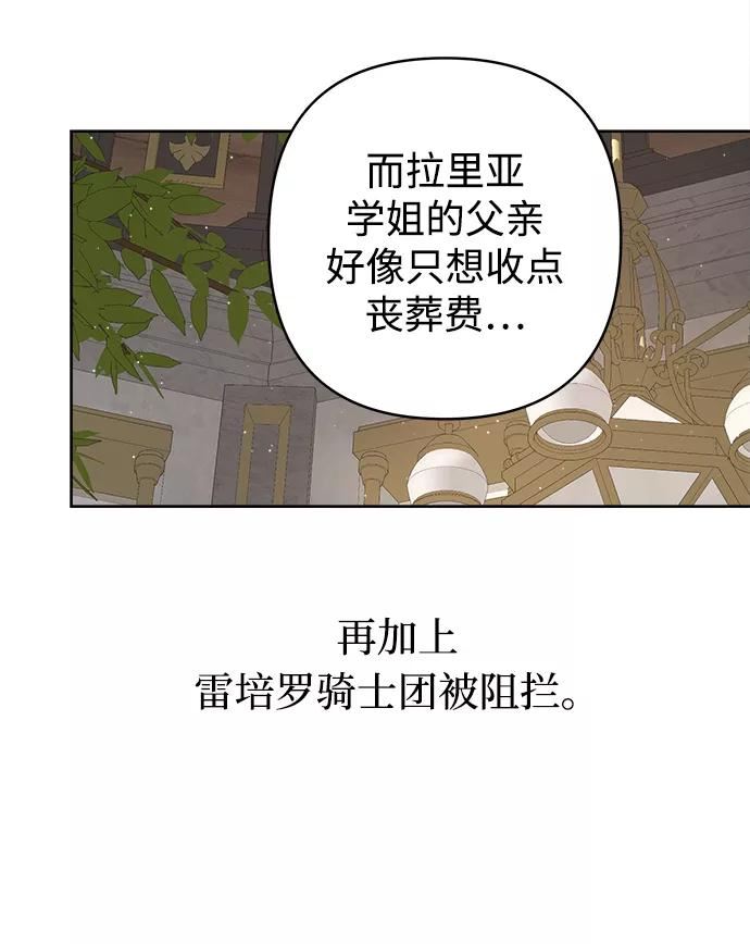 魔法师迎接死亡的方法漫画下拉式在线看漫画,第40话29图