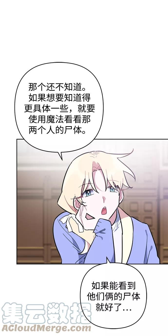 魔法师迎接死亡的方法漫画下拉式在线看漫画,第40话46图