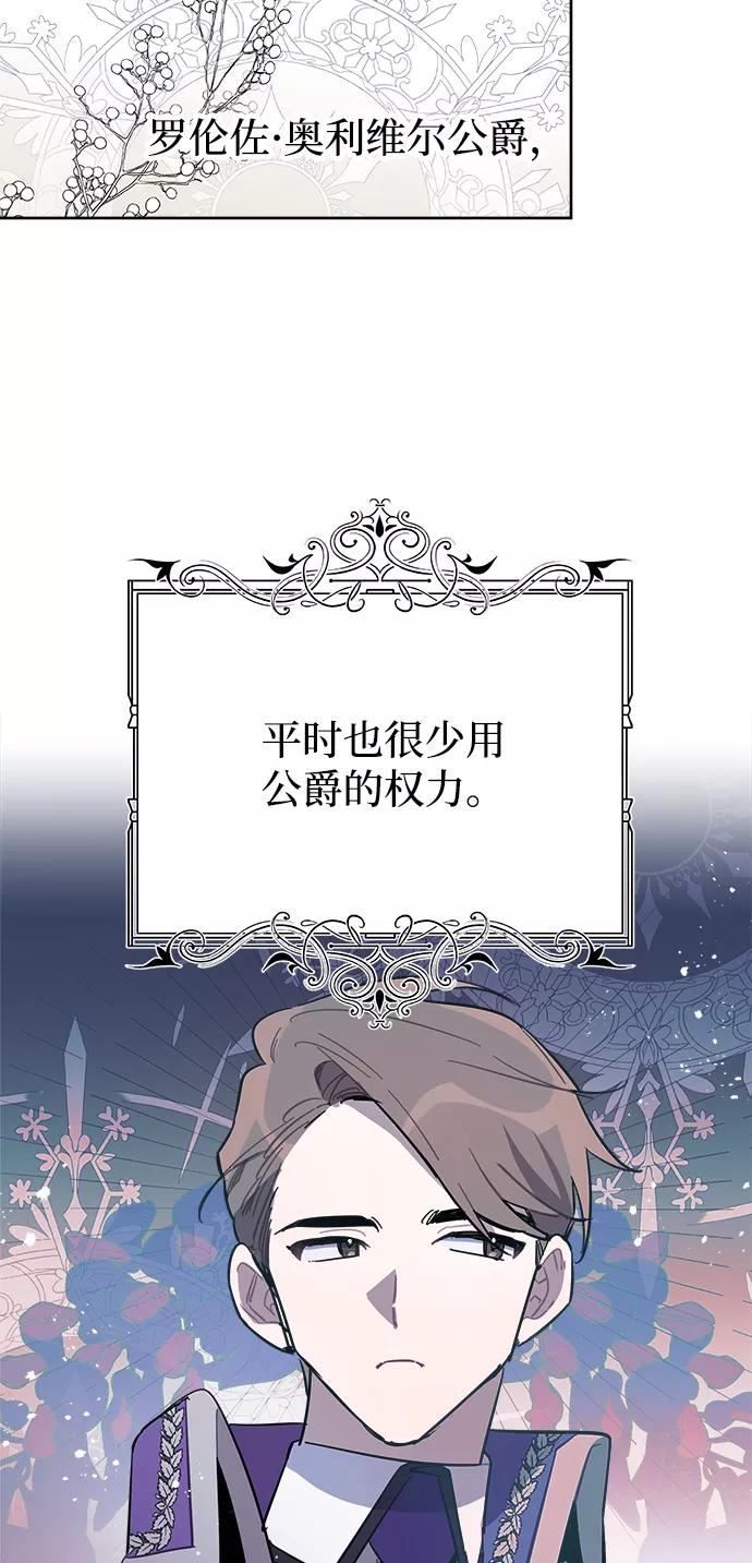 魔法师迎接死亡的方法漫画下拉式在线看漫画,第40话65图