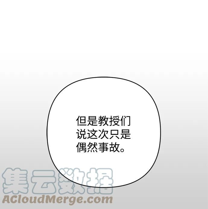 魔法师迎接死亡的方法漫画下拉式在线看漫画,第40话7图