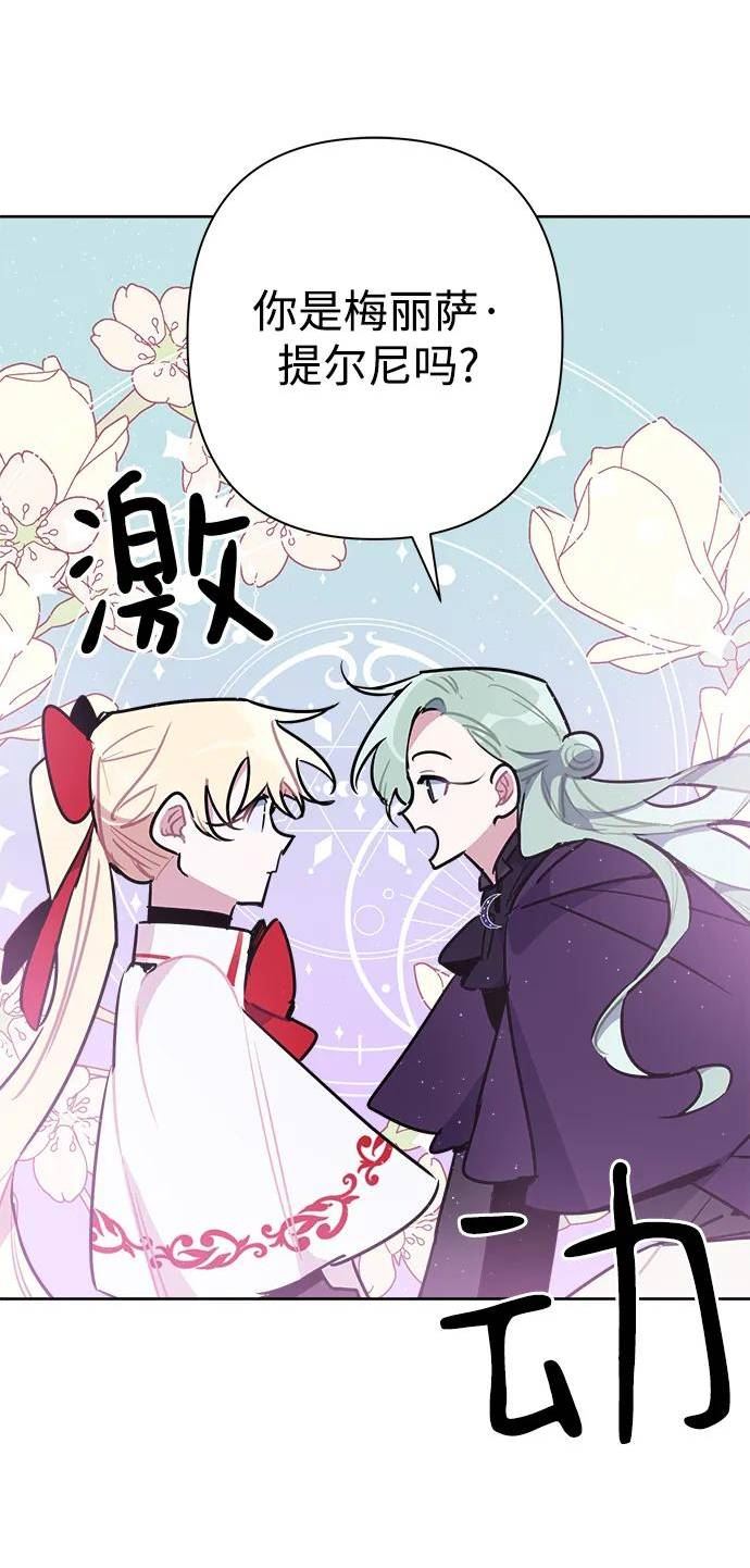 魔法师迎接死亡的方法漫画下拉式在线看漫画,第54话11图