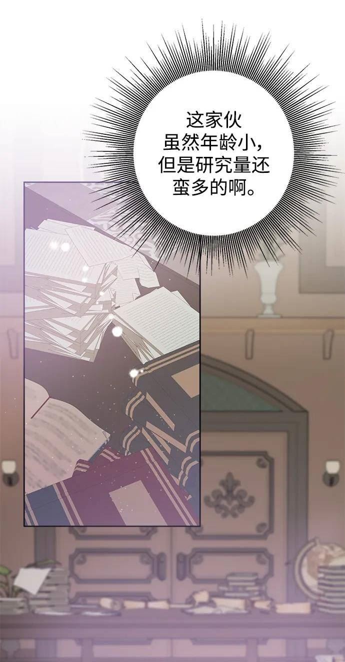 魔法师迎接死亡的方法漫画下拉式在线看漫画,第54话20图