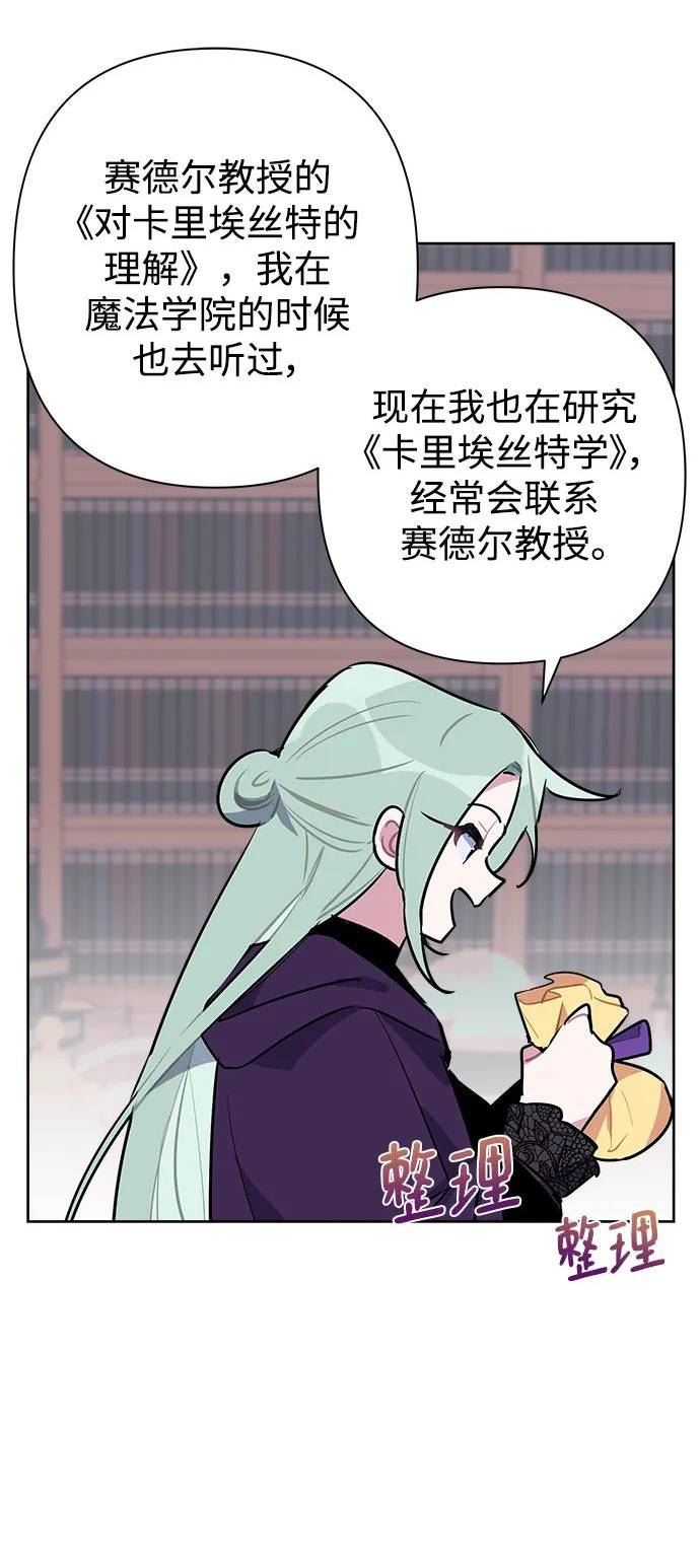 魔法师迎接死亡的方法漫画下拉式在线看漫画,第54话24图