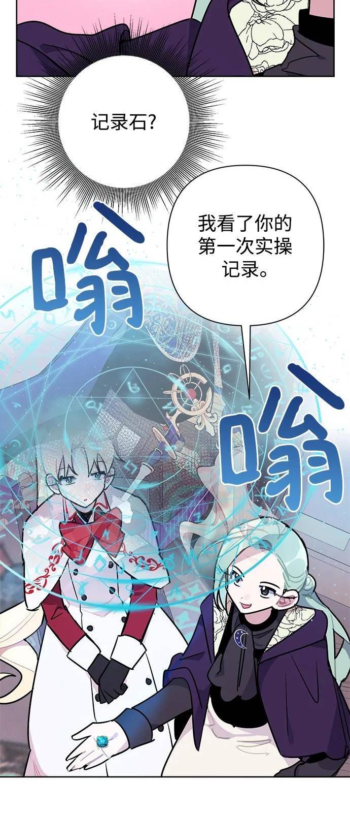 魔法师迎接死亡的方法漫画下拉式在线看漫画,第54话27图