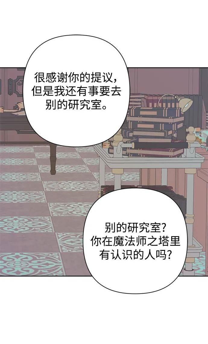 魔法师迎接死亡的方法漫画下拉式在线看漫画,第54话29图