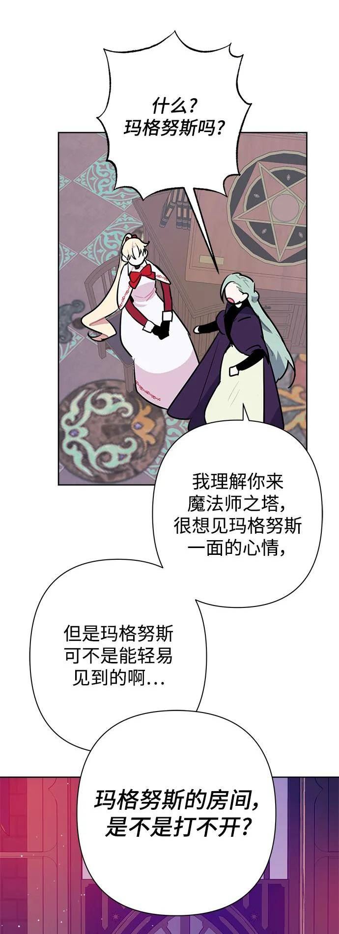 魔法师迎接死亡的方法漫画下拉式在线看漫画,第54话32图