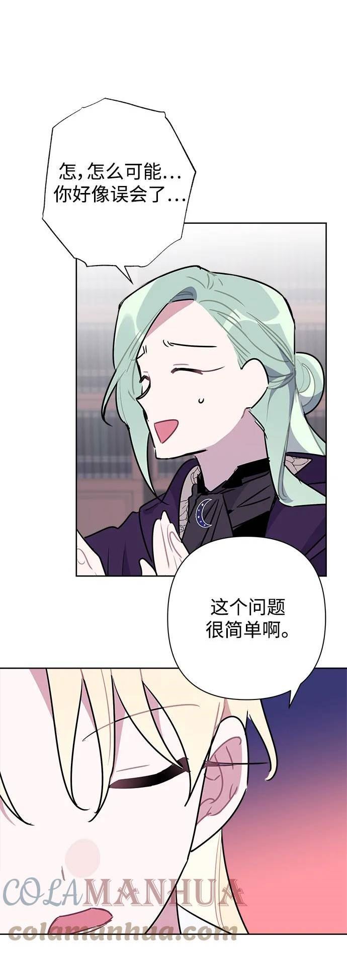 魔法师迎接死亡的方法漫画下拉式在线看漫画,第54话34图