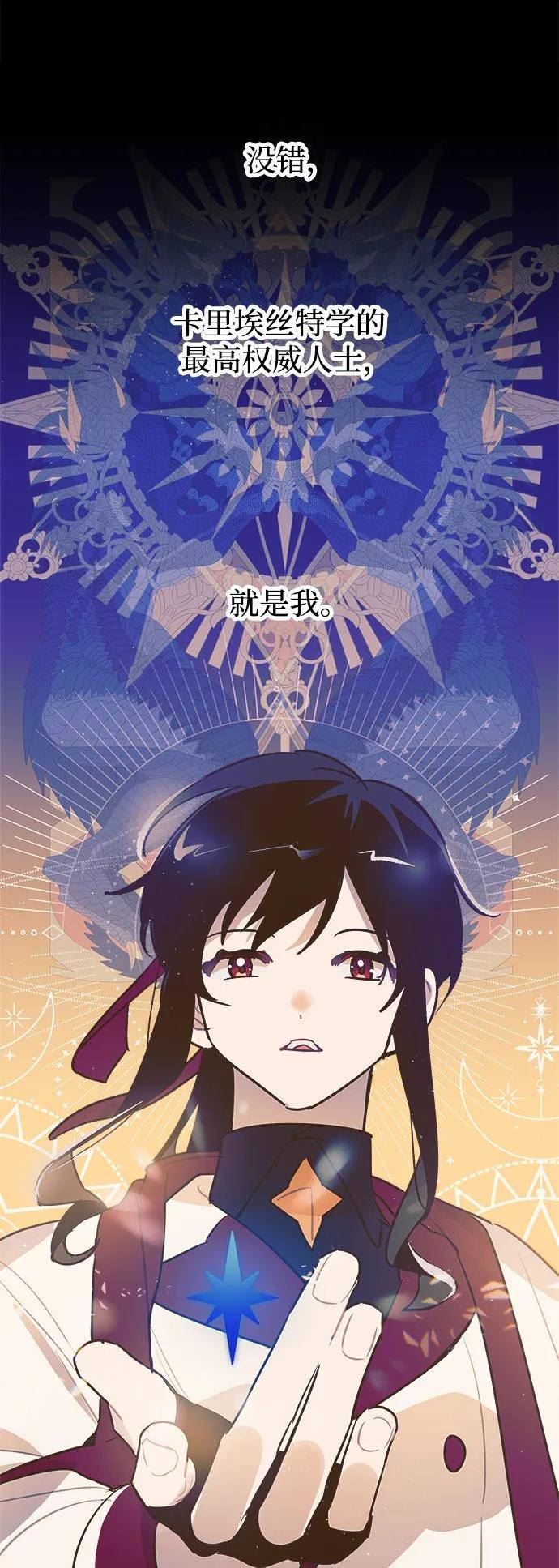 魔法师迎接死亡的方法漫画下拉式在线看漫画,第54话36图