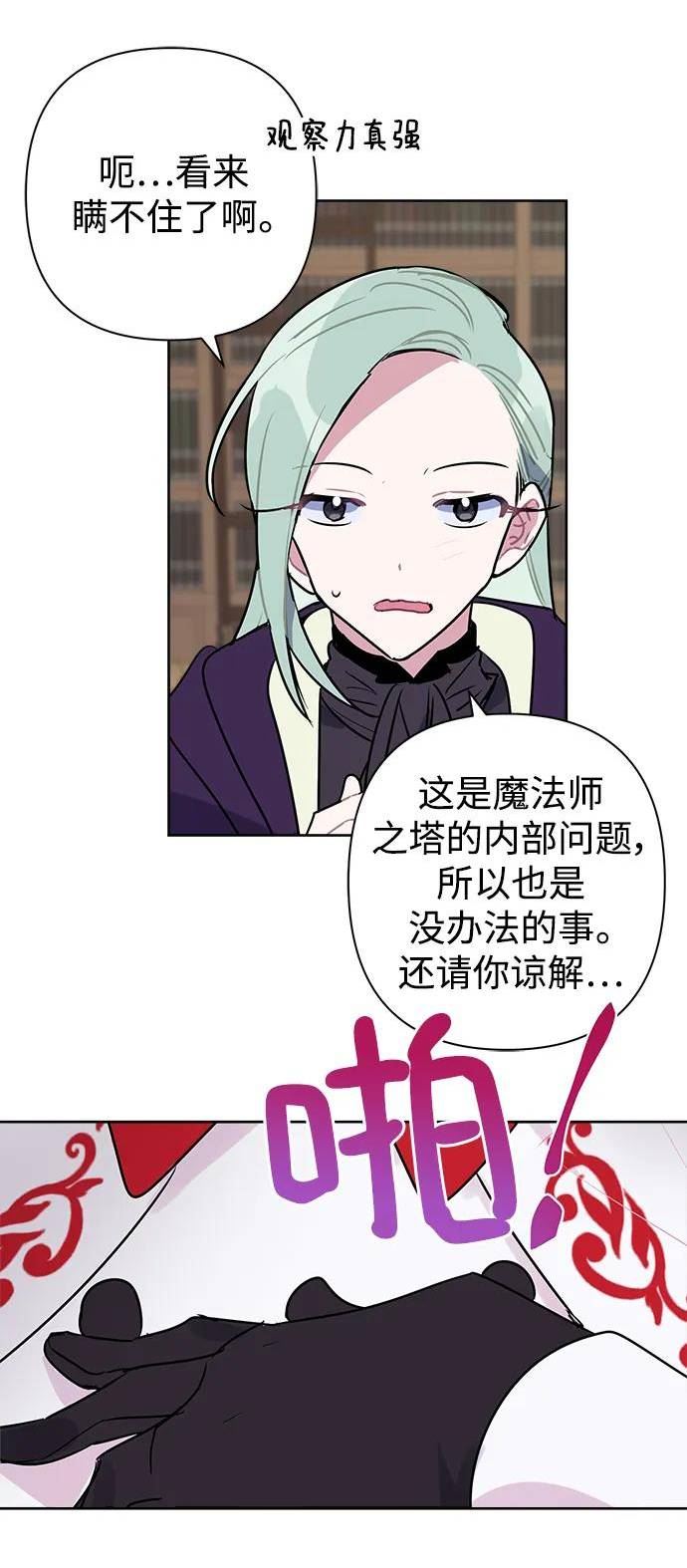 魔法师迎接死亡的方法漫画下拉式在线看漫画,第54话41图