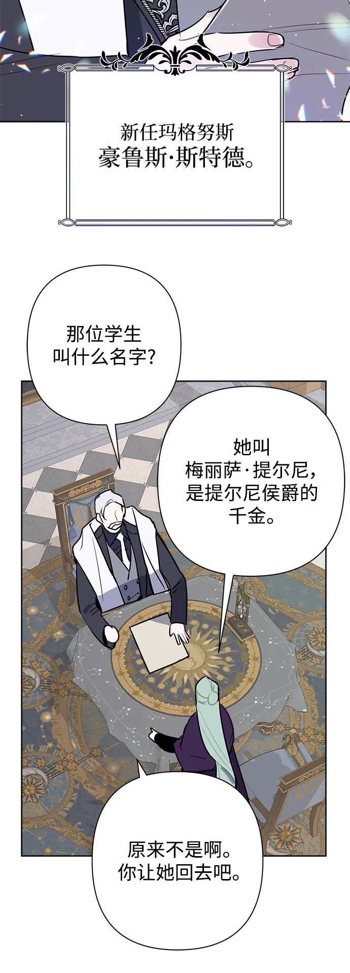 魔法师迎接死亡的方法漫画下拉式在线看漫画,第54话45图