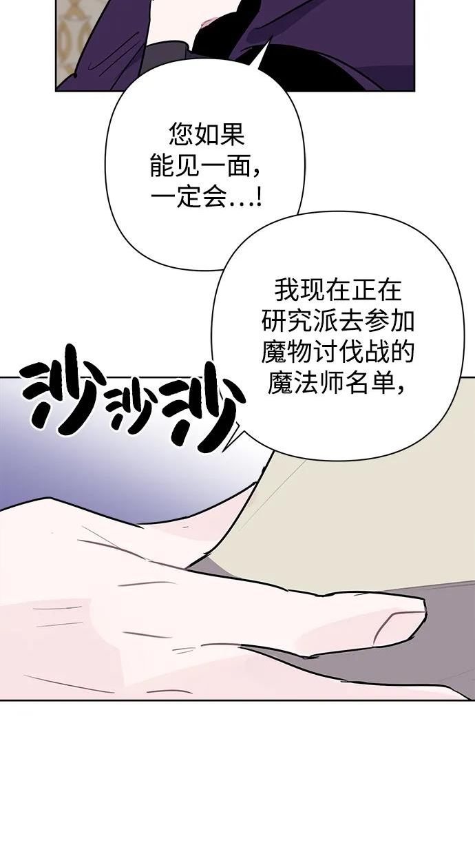 魔法师迎接死亡的方法漫画下拉式在线看漫画,第54话48图