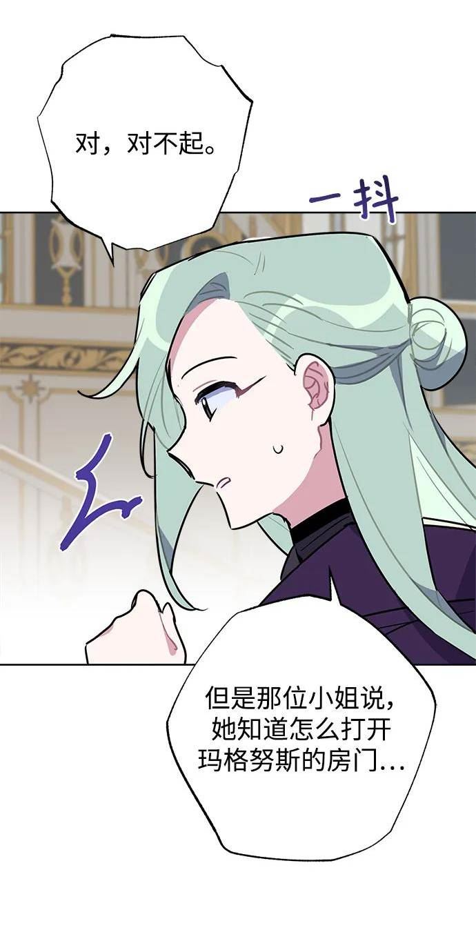 魔法师迎接死亡的方法漫画下拉式在线看漫画,第54话50图