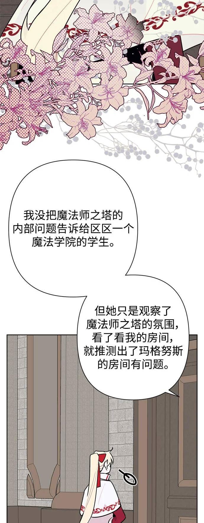 魔法师迎接死亡的方法漫画下拉式在线看漫画,第54话56图