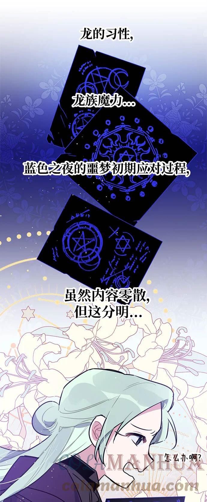 魔法师迎接死亡的方法漫画下拉式在线看漫画,第54话7图