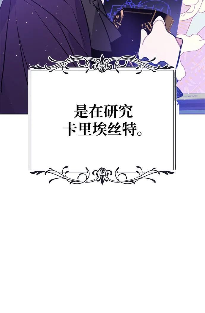 魔法师迎接死亡的方法漫画下拉式在线看漫画,第54话8图