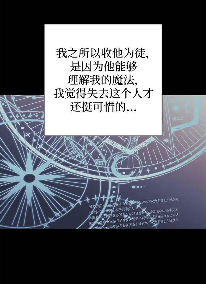 魔法师迎接死亡的方法漫画下拉式在线看漫画,第55话12图