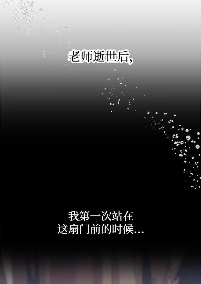 魔法师迎接死亡的方法漫画下拉式在线看漫画,第55话39图