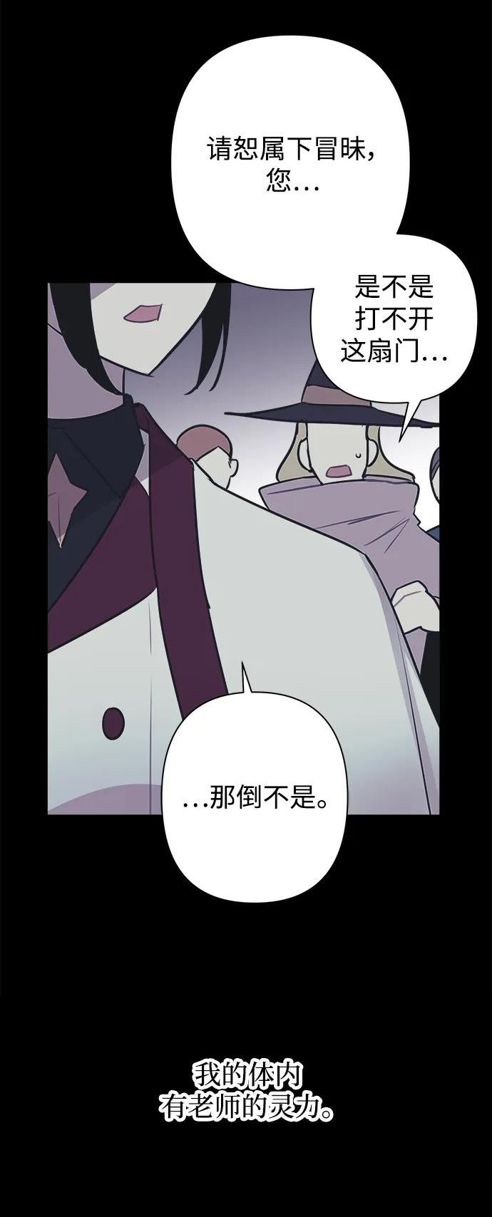 魔法师迎接死亡的方法漫画下拉式在线看漫画,第55话42图