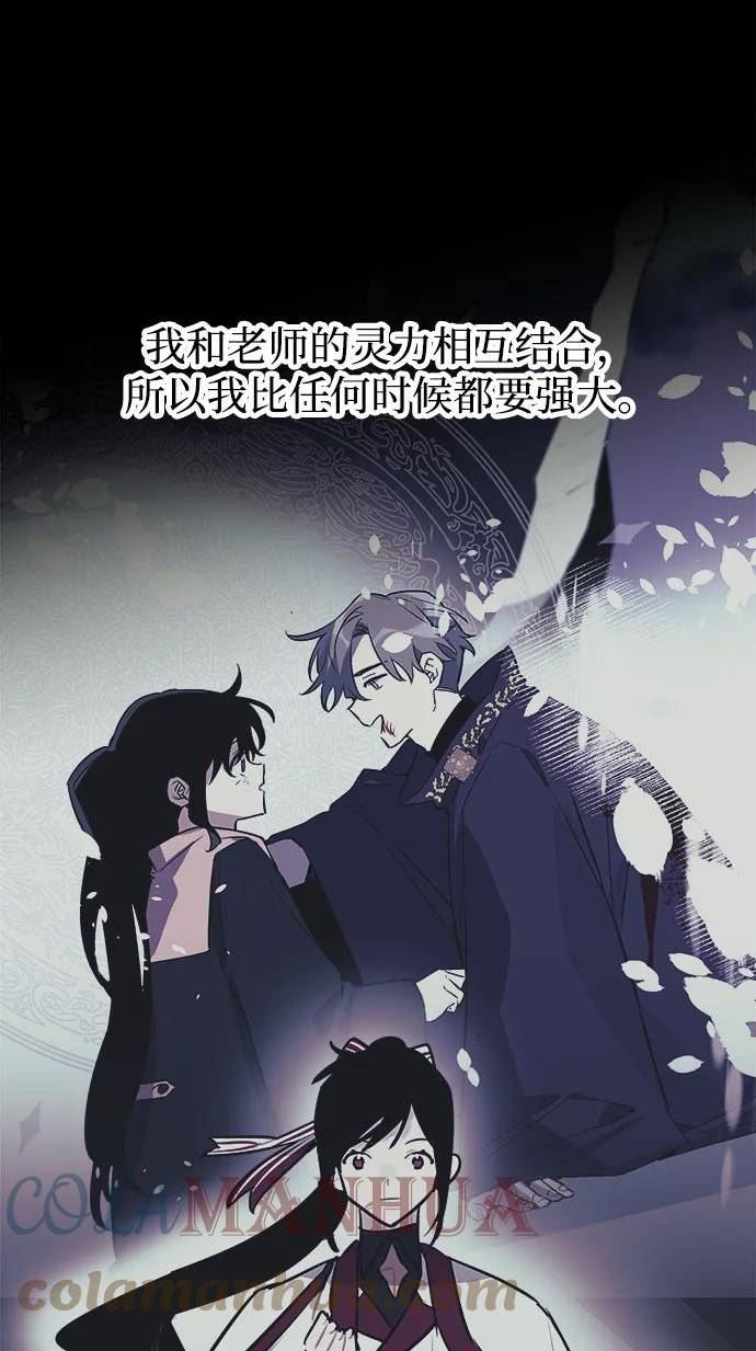 魔法师迎接死亡的方法漫画下拉式在线看漫画,第55话43图