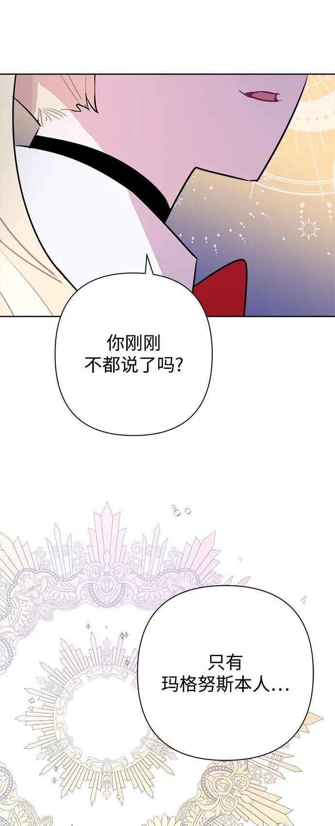 魔法师迎接死亡的方法漫画下拉式在线看漫画,第55话59图