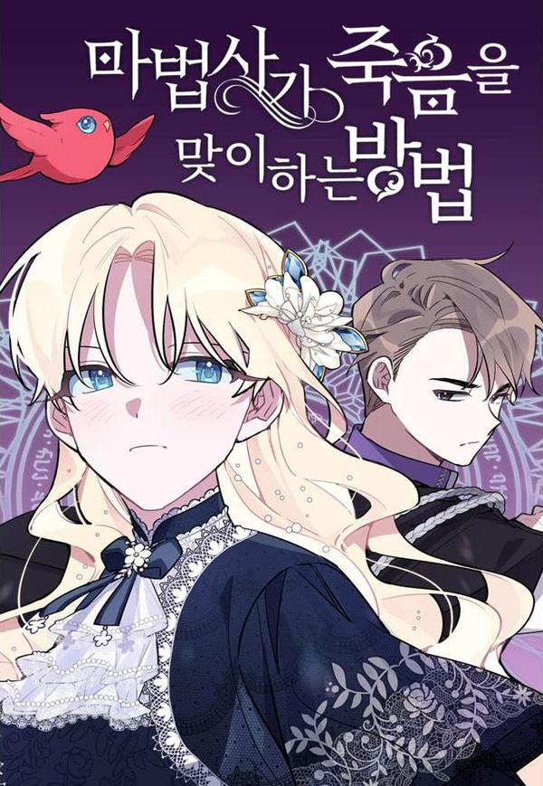 魔法师迎接死亡的办法漫画