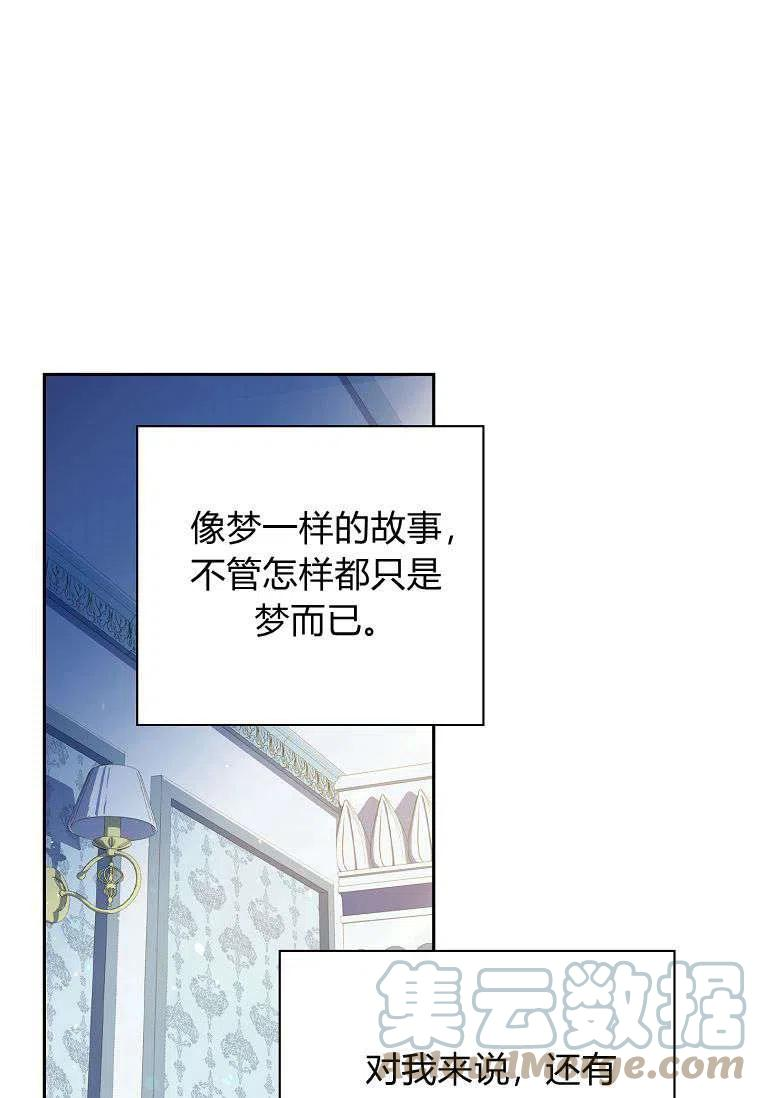 阁楼公主漫画,第08话43图