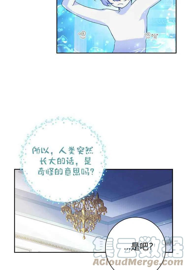 阁楼公主漫画,第08话49图