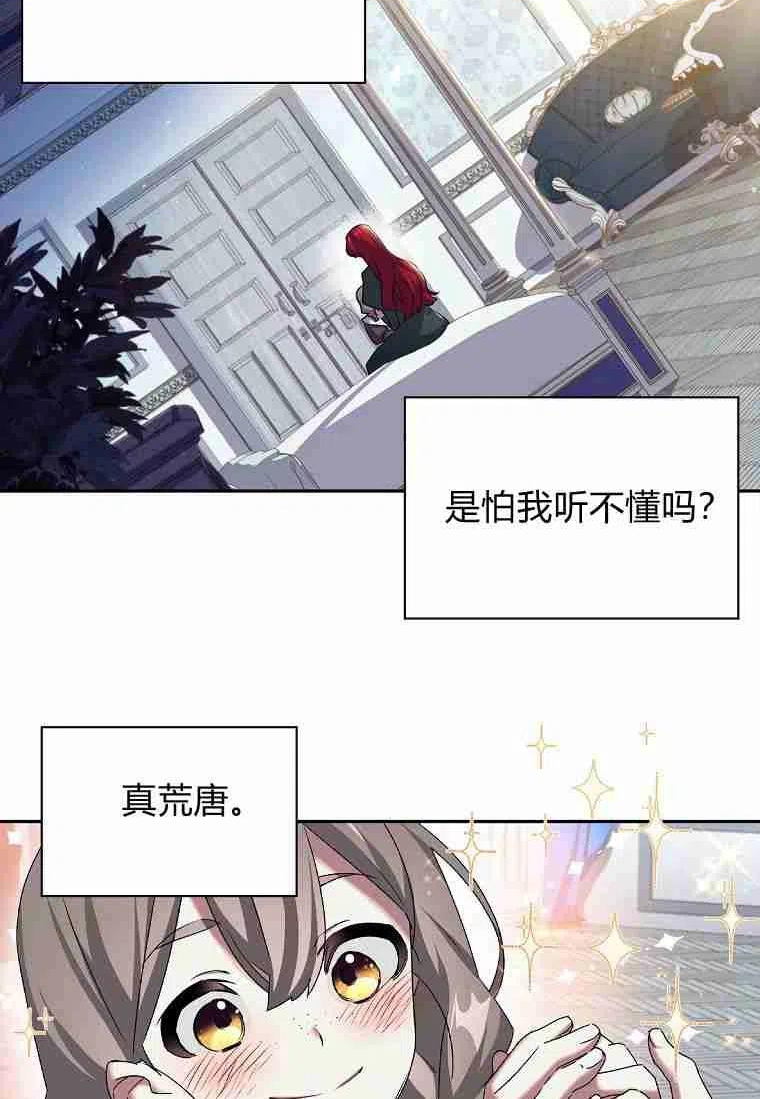 阁楼公主漫画,第08话75图