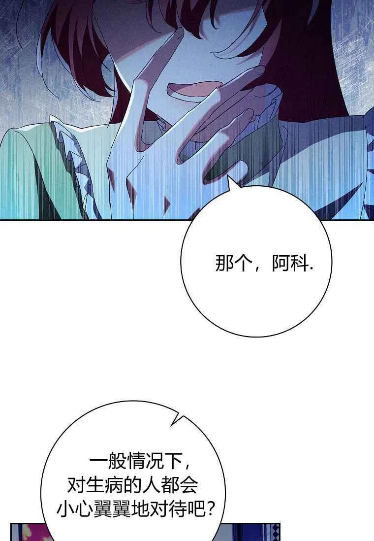 阁楼公主漫画,第41话44图