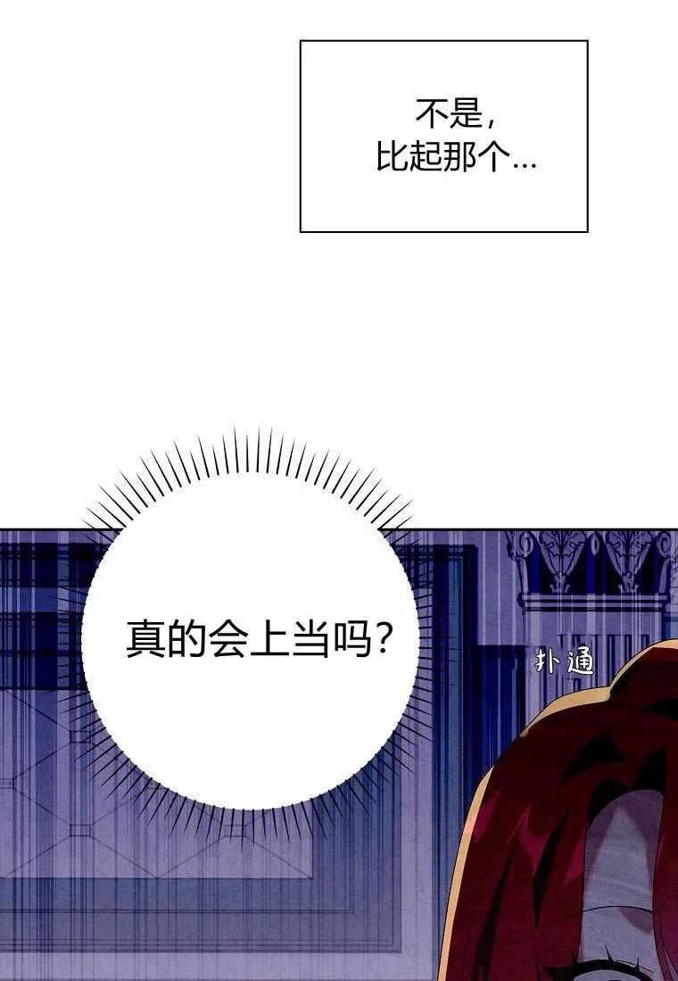 阁楼公主漫画,第41话86图