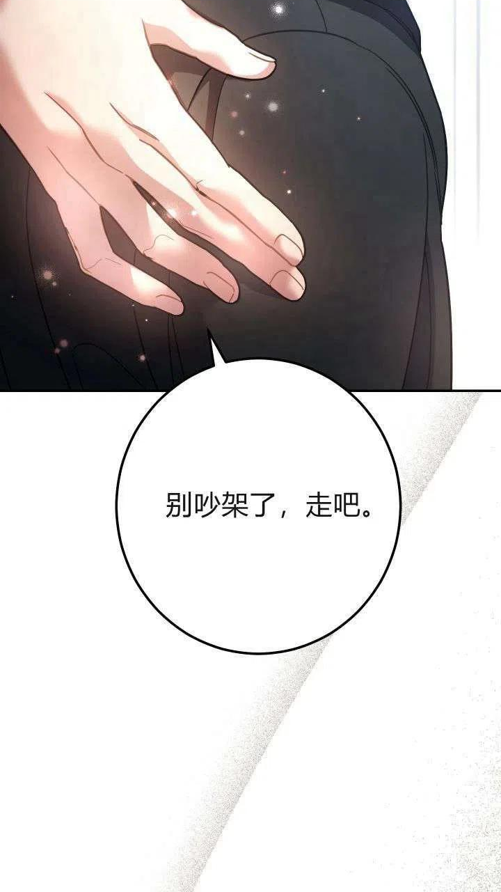 婚姻交易漫画,第10话48图