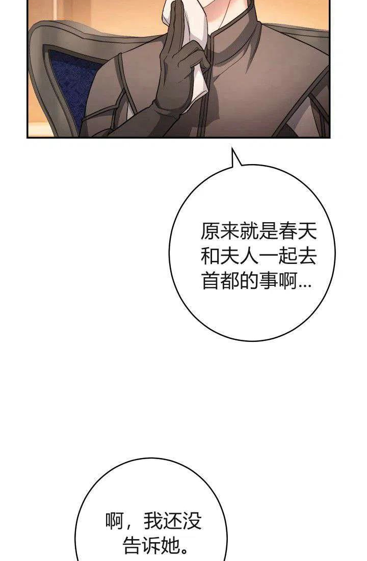 婚姻交易漫画,第11话11图