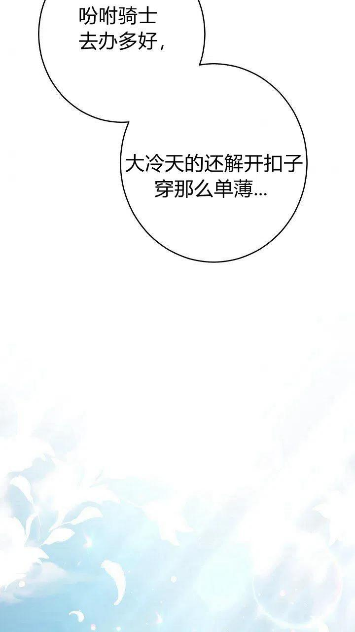 婚姻交易漫画,第13话104图