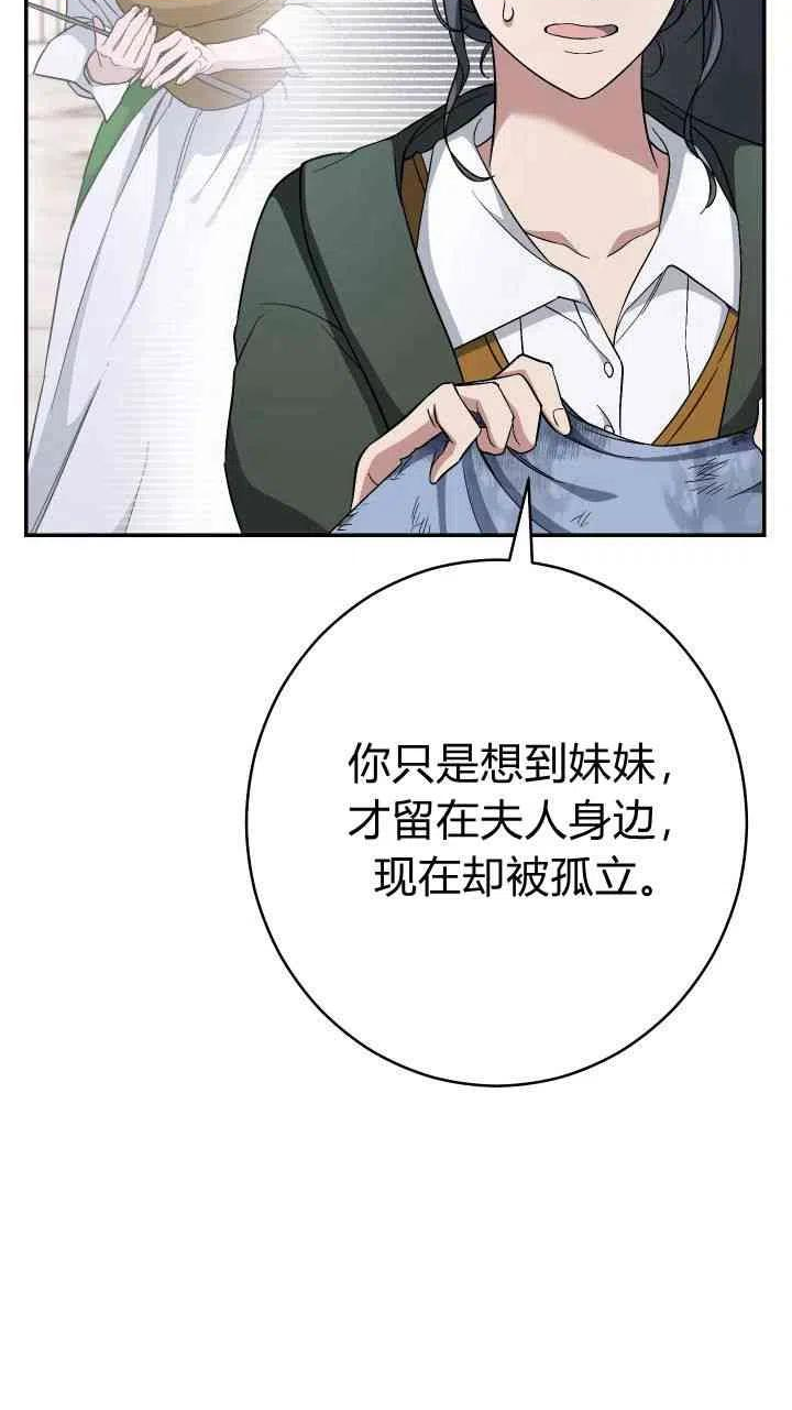 婚姻交易漫画,第13话43图