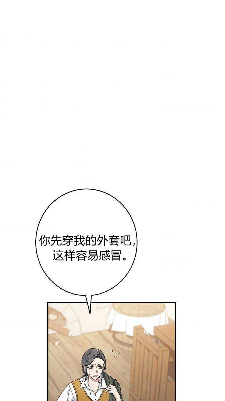 婚姻交易漫画,第13话44图