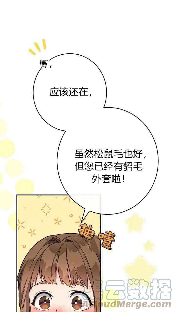 婚姻交易漫画,第13话57图