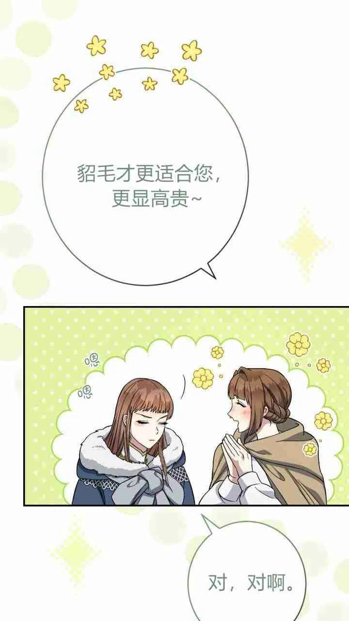 婚姻交易漫画,第13话59图