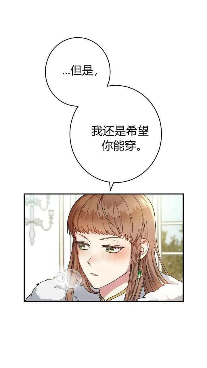 婚姻交易漫画,第13话64图