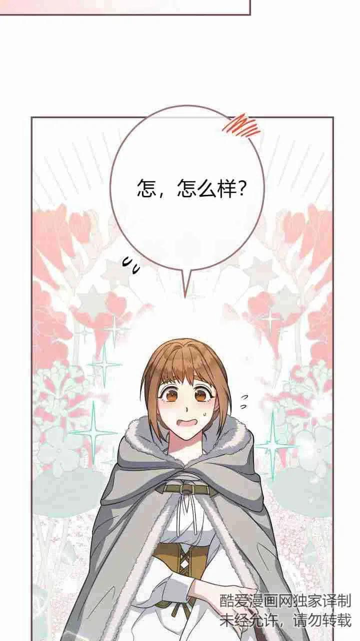 婚姻交易漫画,第13话71图