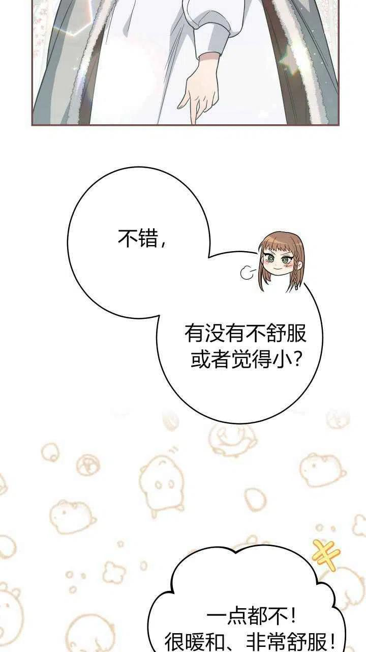 婚姻交易漫画,第13话72图