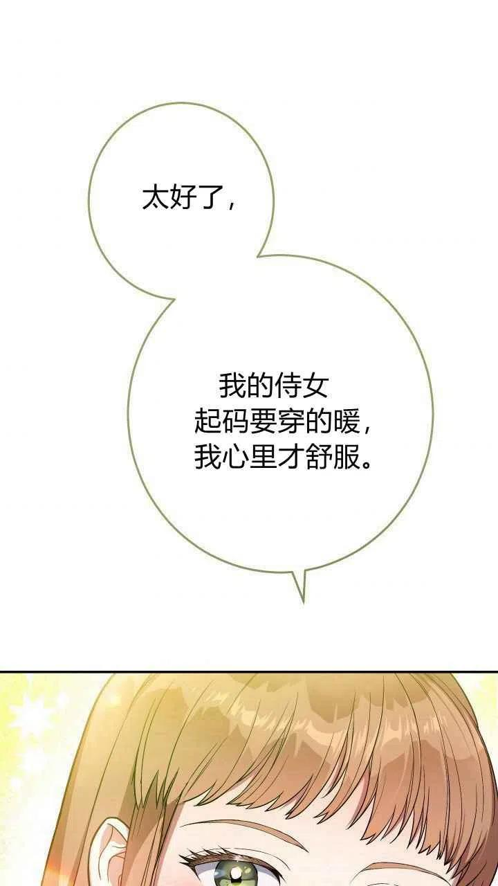 婚姻交易漫画,第13话74图