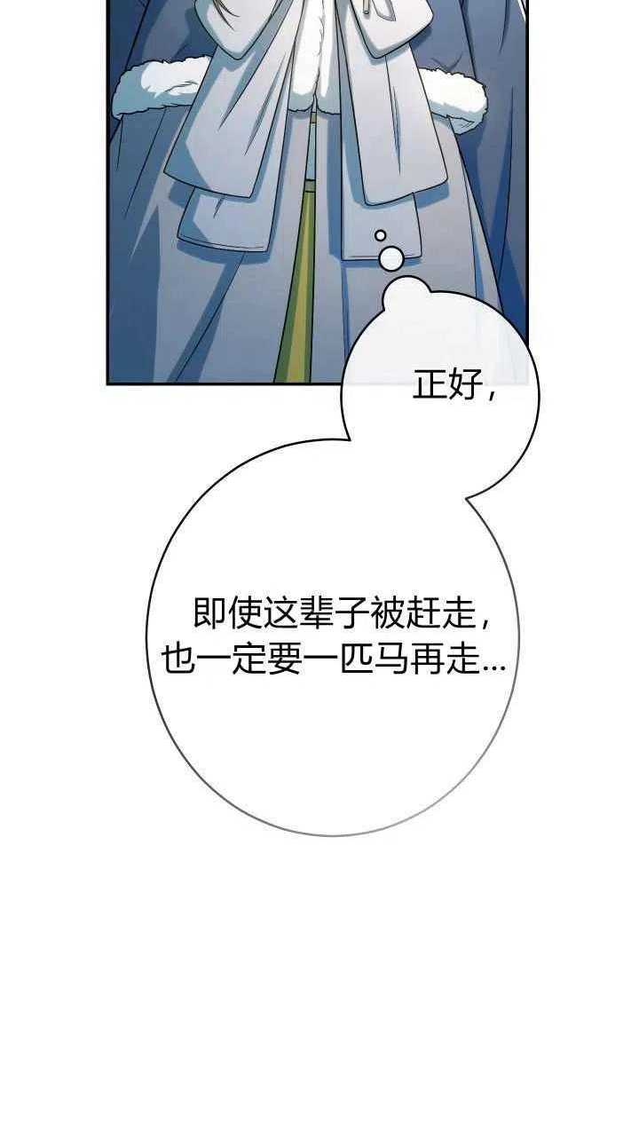 婚姻交易漫画,第13话88图