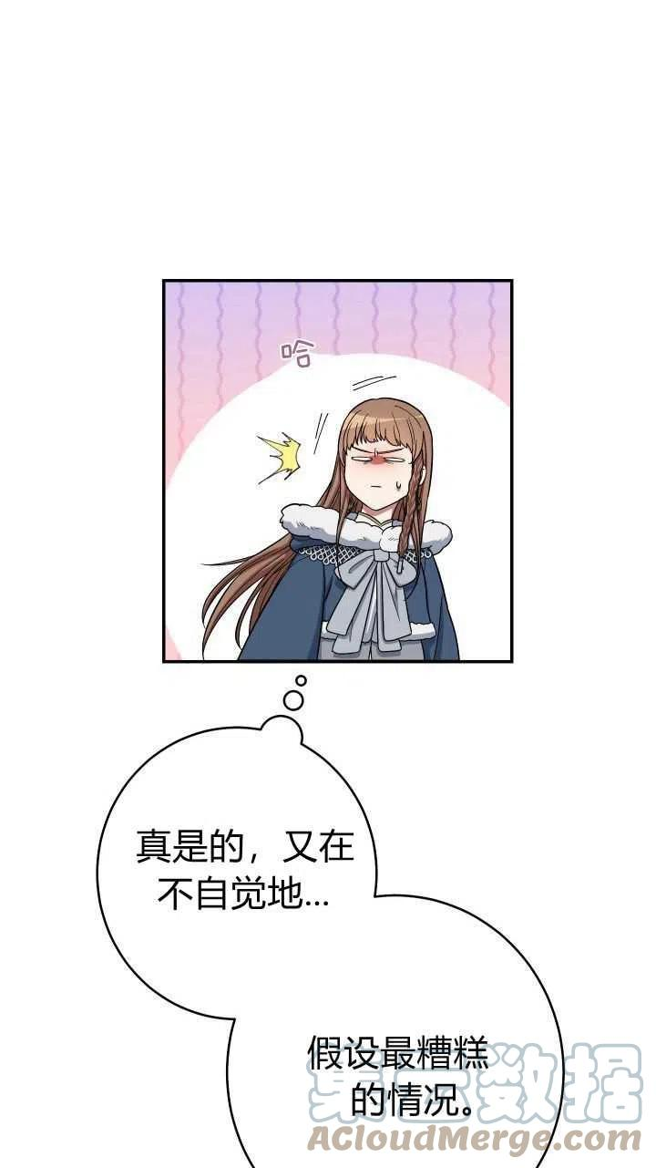 婚姻交易漫画,第13话89图